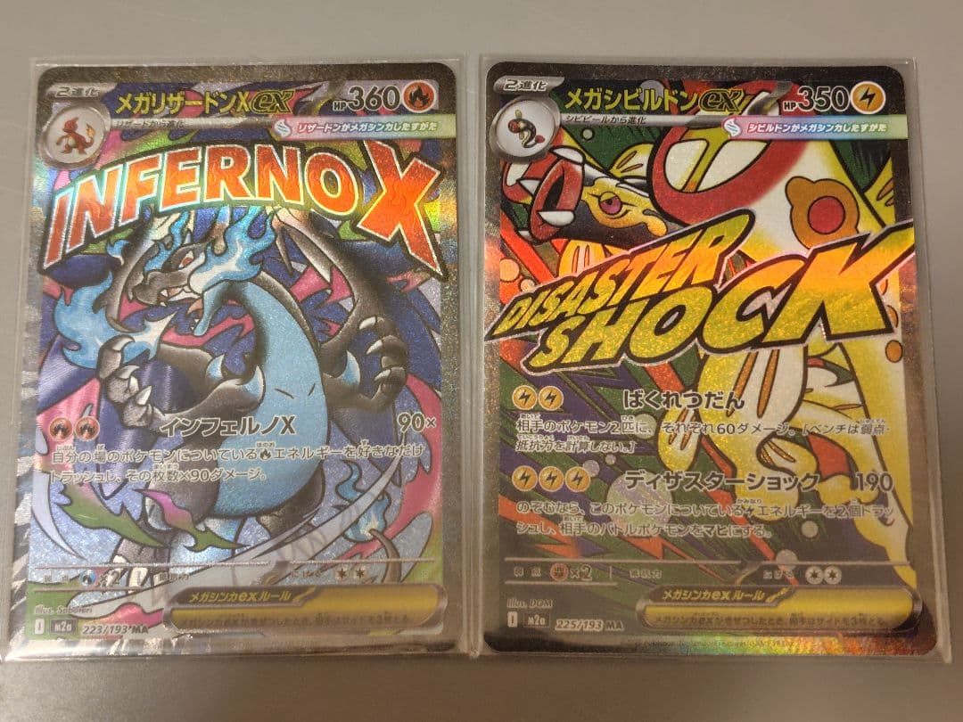 メガドリーム　MA　コンプリート10枚