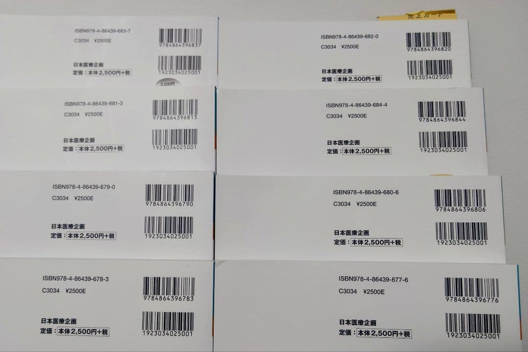 医療経営士テキスト　初級　8冊セット