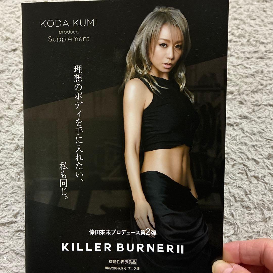 【お得！】キラーバーナー2 ✖️３袋➕フェイス用ケア用品新品未使用。