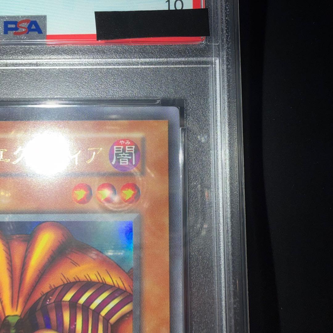 遊戯王 PSA10 封印されしエクゾディア 1999年発行