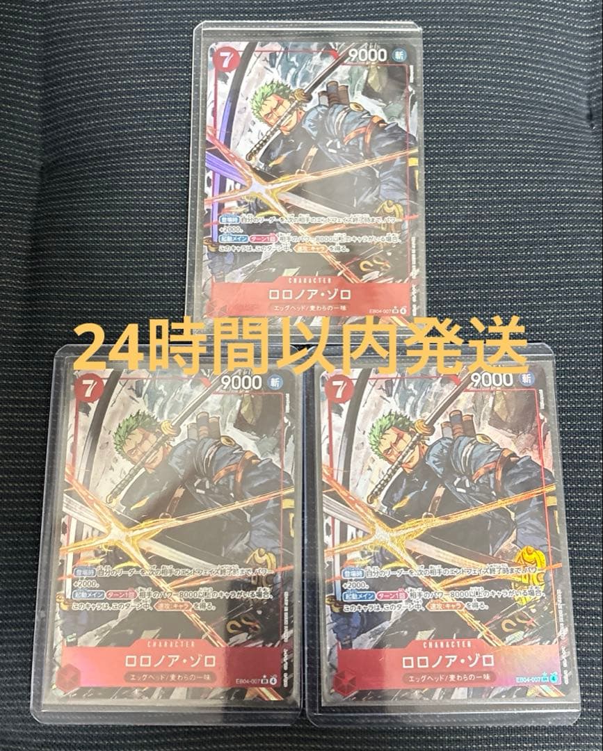 2枚エッグヘッドクライシス ロロノア・ゾロ パラレル　エクストラブースター　sr