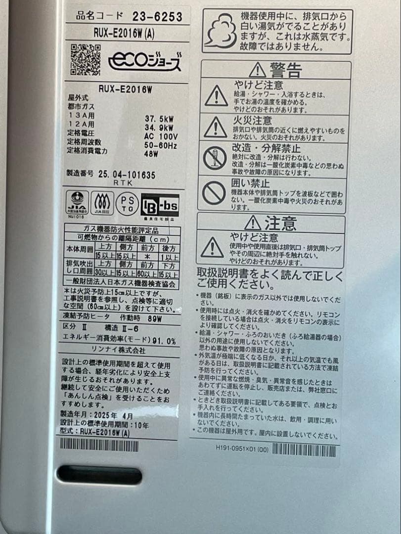 処分SALE！　美品　Rinnai ガス給湯器 リモコン　未使用配管カバー