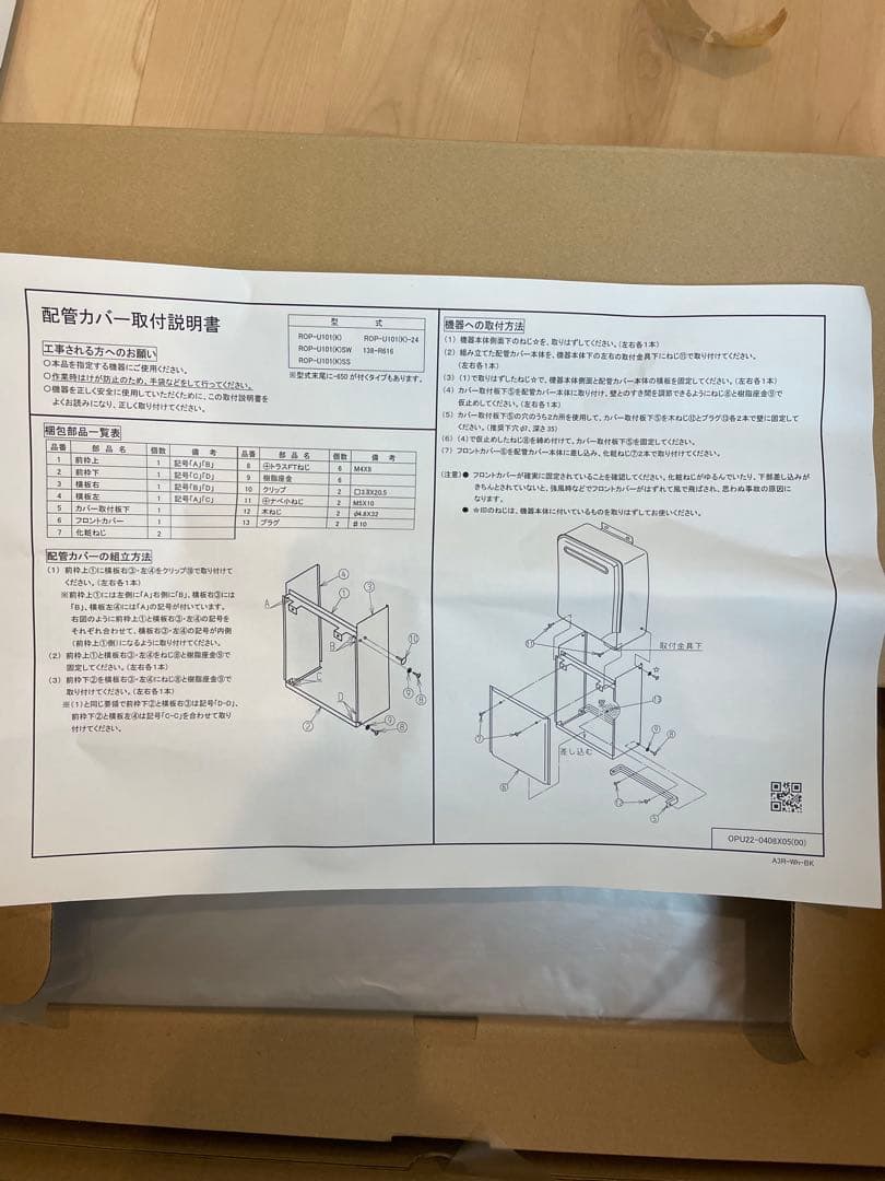 処分SALE！　美品　Rinnai ガス給湯器 リモコン　未使用配管カバー