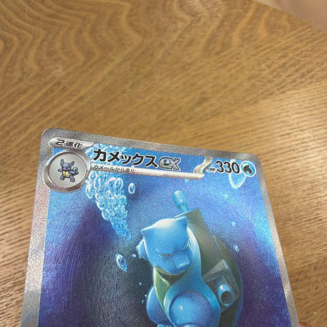 カメックスex SAR ポケモンカード151