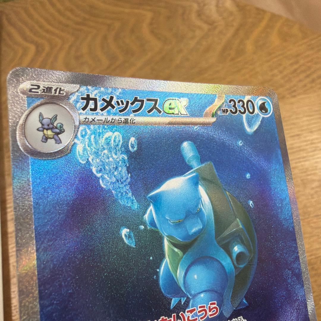 カメックスex SAR ポケモンカード151