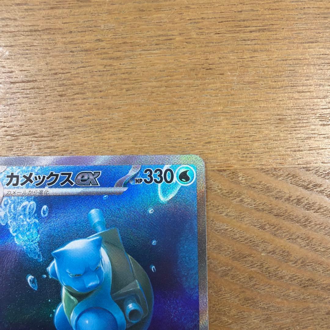 カメックスex SAR ポケモンカード151