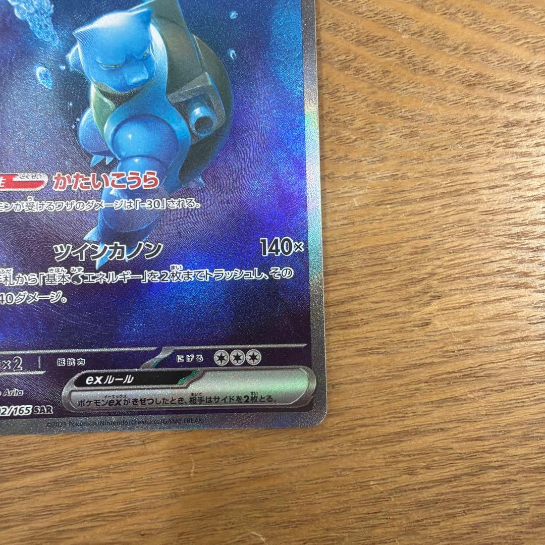 カメックスex SAR ポケモンカード151