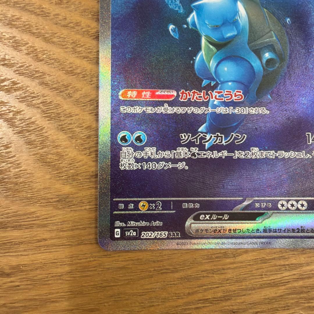 カメックスex SAR ポケモンカード151