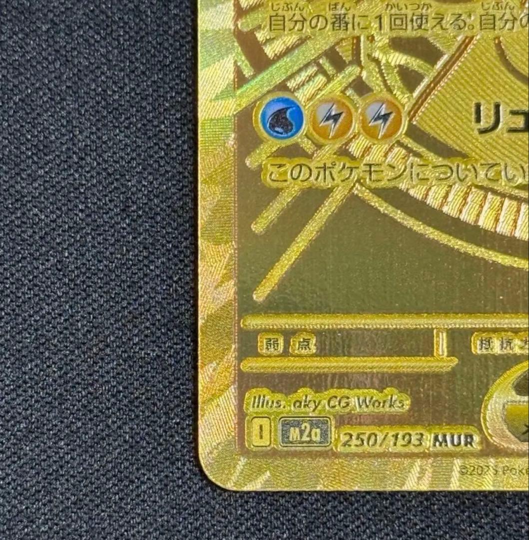 MUR ポケモンカード メガカイリューex M2a 250/193