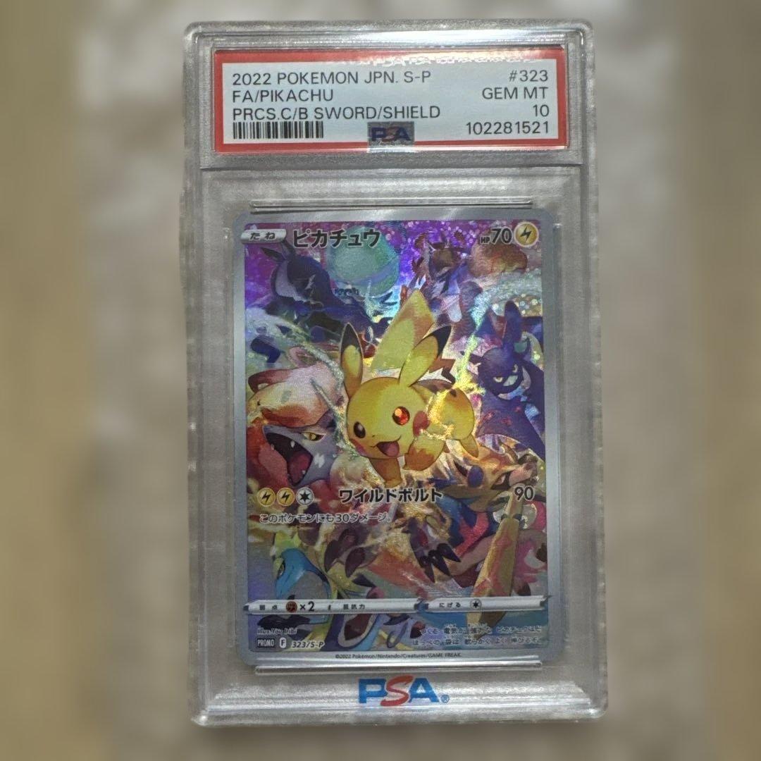 ノ*ン様 ピカチュウ：ソード&シールド PROMO PSA10