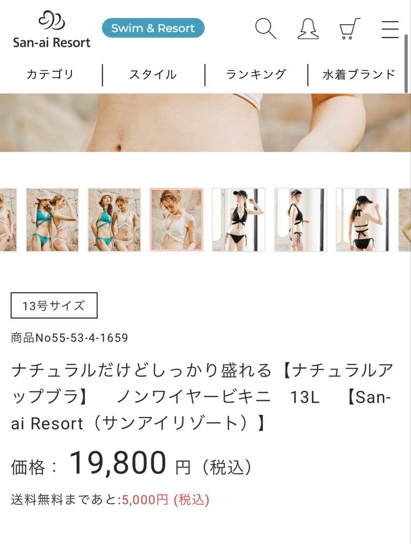 ホワイト ノンワイヤービキニ 7M