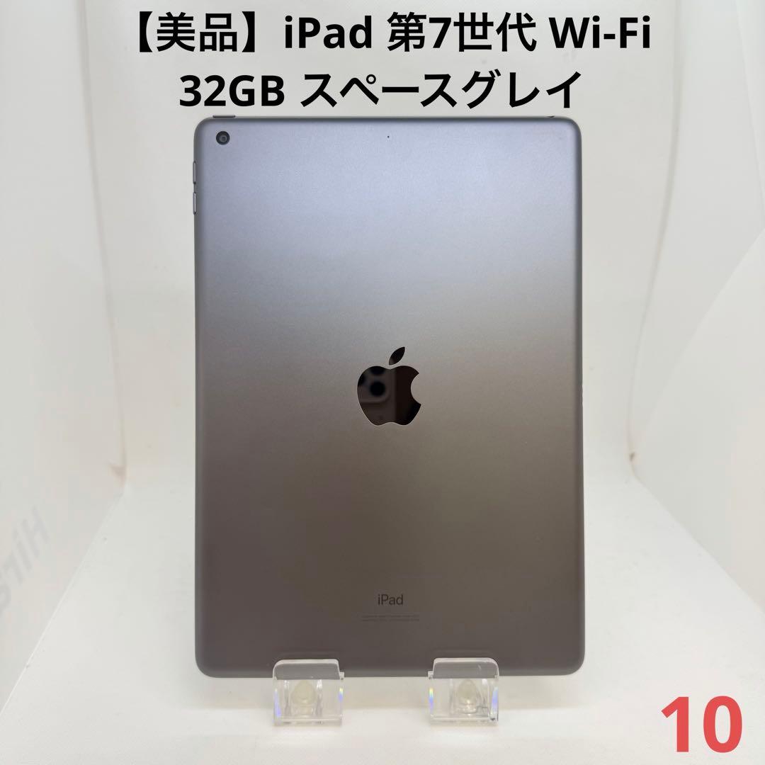 【美品】iPad 第7世代 Wi-Fi 32GB スペースグレー