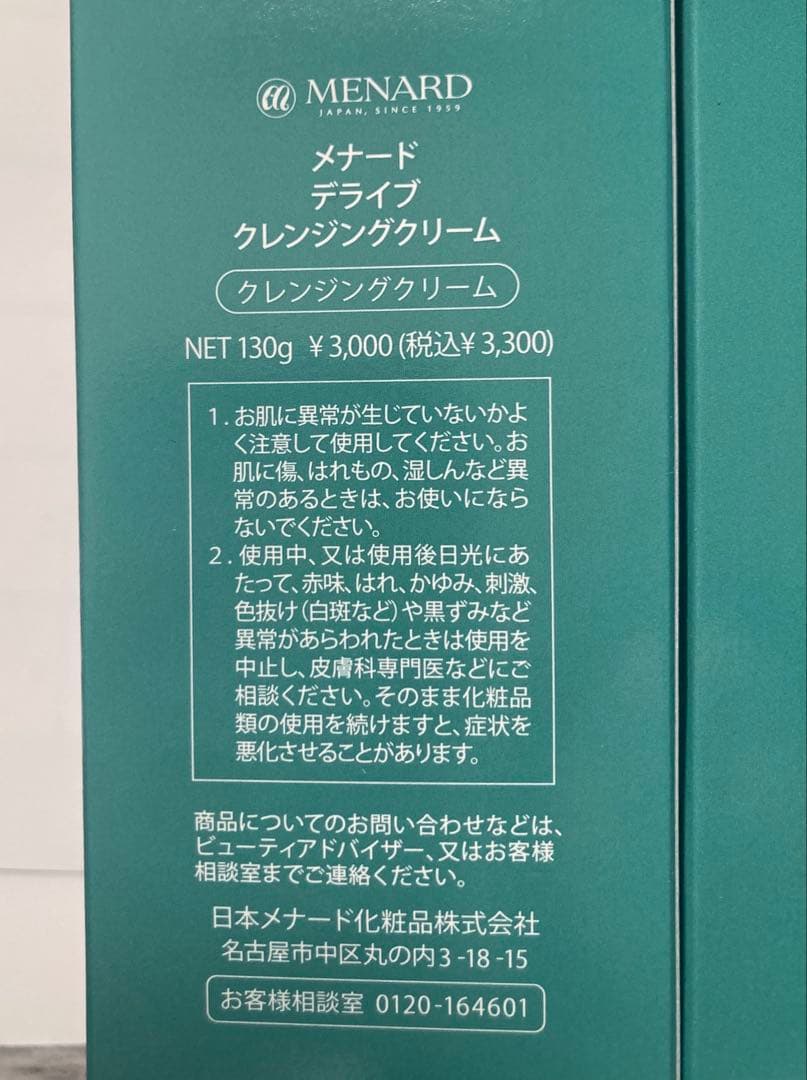 メナード　デライブ　男性用化粧品フルセット　クレンジング洗顔化粧水乳液日焼け止め