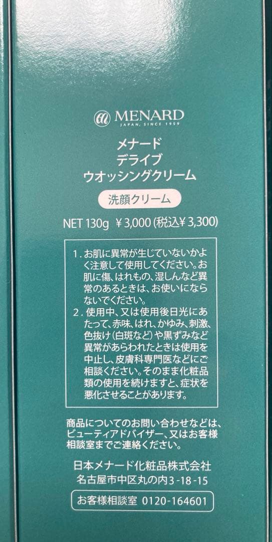 メナード　デライブ　男性用化粧品フルセット　クレンジング洗顔化粧水乳液日焼け止め