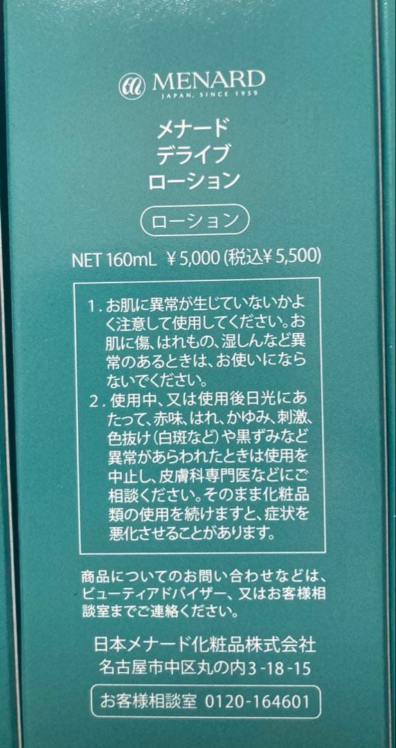 メナード　デライブ　男性用化粧品フルセット　クレンジング洗顔化粧水乳液日焼け止め