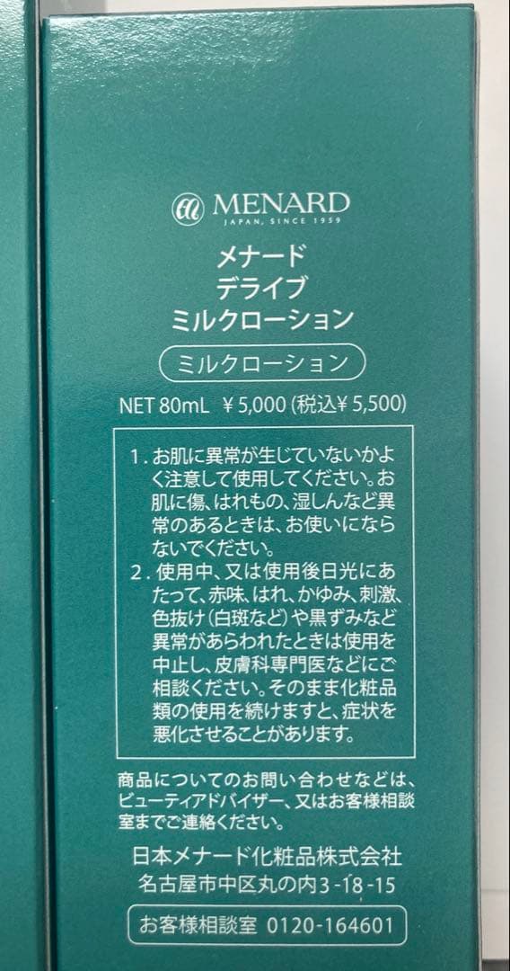 メナード　デライブ　男性用化粧品フルセット　クレンジング洗顔化粧水乳液日焼け止め