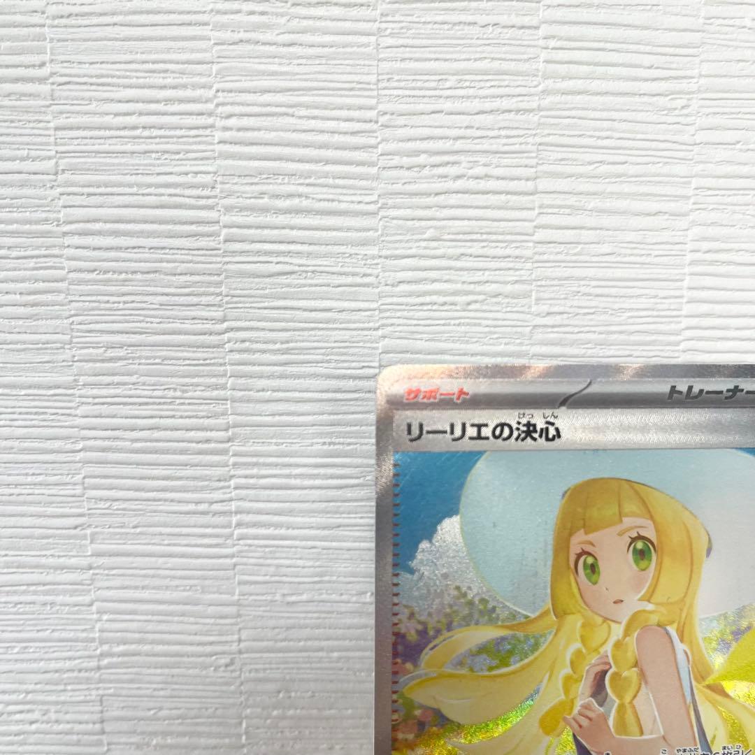 【 送料無料 】ポケモンカード リーリエの決心 SAR