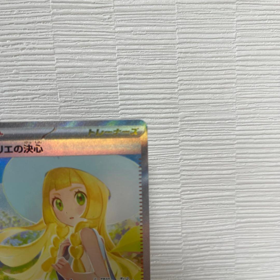 【 送料無料 】ポケモンカード リーリエの決心 SAR