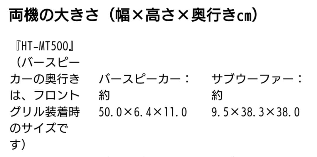 ■【リモコン付】SONY　HT-MT500 ホームシアターシステム
