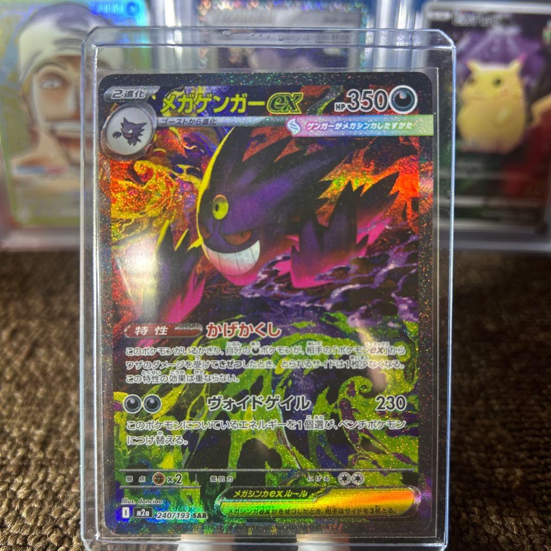 メガゲンガー ex SAR 【美品】