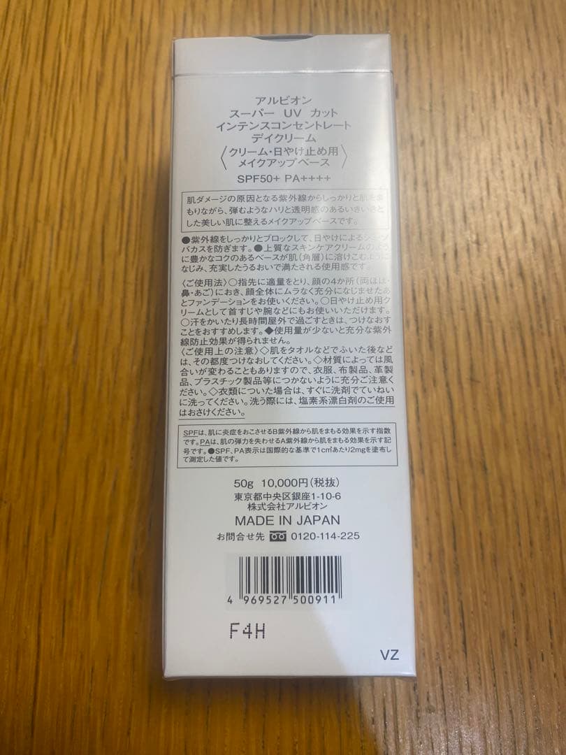 新品スーパーUVインテンスコンセントレートデイクリーム50g定価11,000円