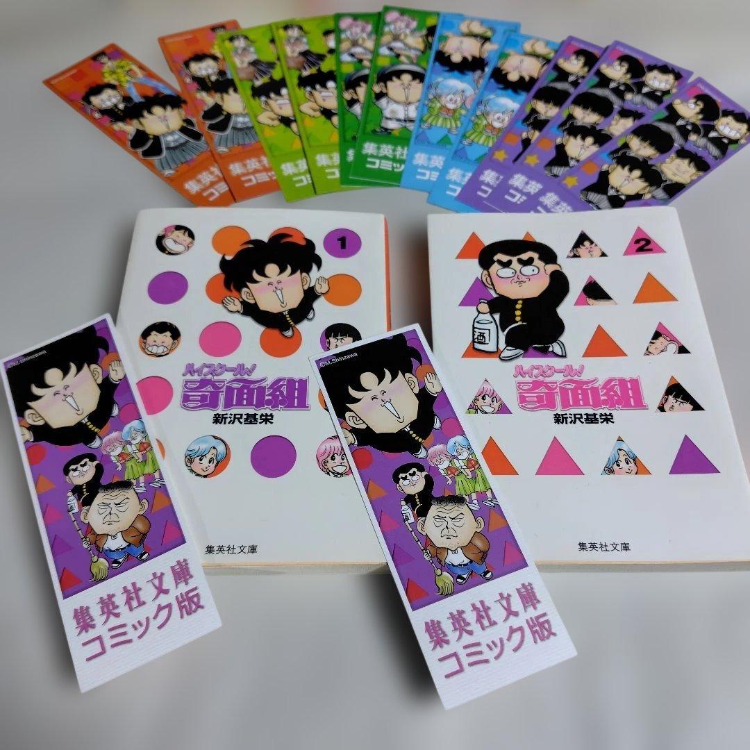 特典しおり付☆ハイスクール奇面組 文庫版コミック全巻セット13巻