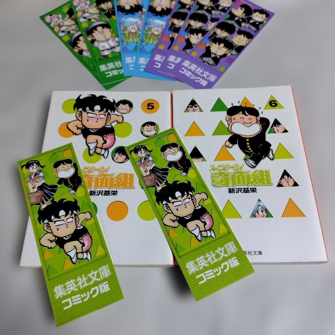 特典しおり付☆ハイスクール奇面組 文庫版コミック全巻セット13巻