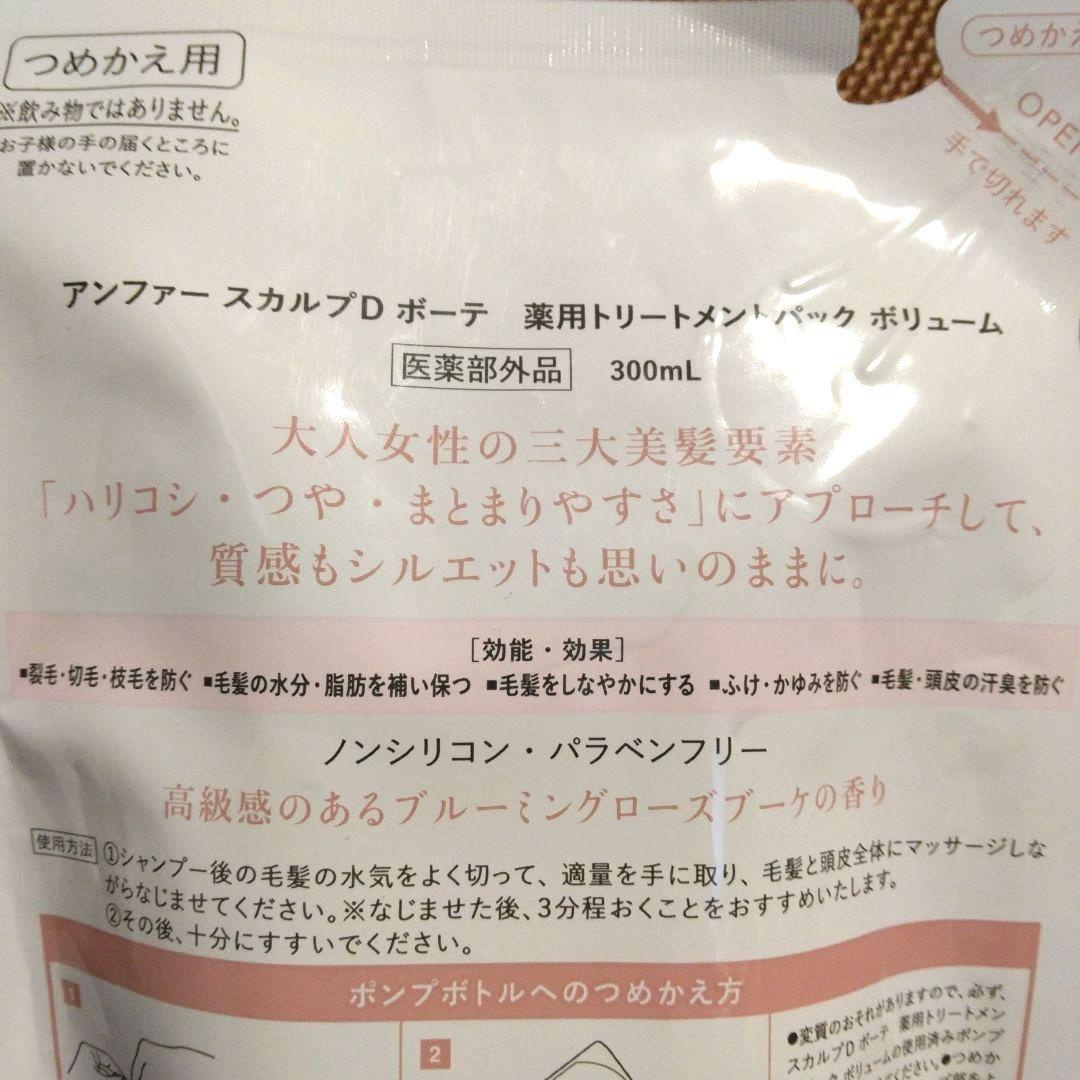 スカルプDボーテ 薬用スカルプシャンプー＆トリートメントパック ボリューム