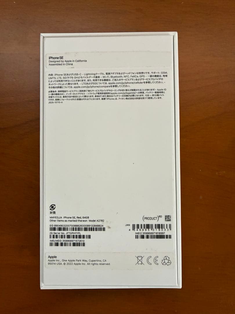 iPhone SE 第3世代 64GB (PRODUCT)RED SIMフリー