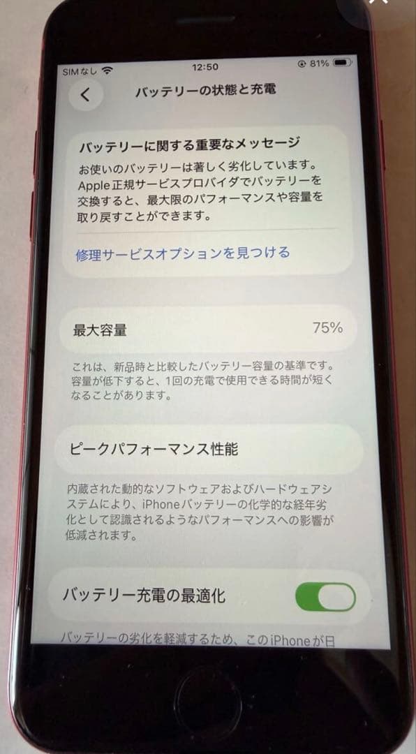 iPhone SE 第3世代 64GB (PRODUCT)RED SIMフリー