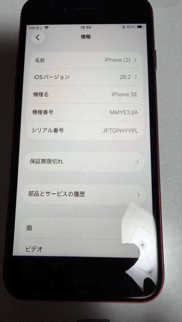 iPhone SE 第3世代 64GB (PRODUCT)RED SIMフリー