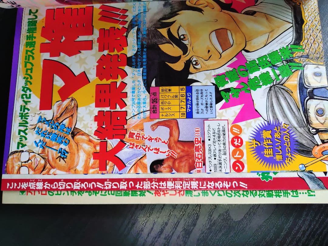 良品【週刊少年ジャンプ1996年41号】ロマンスドーン 尾田栄一郎先生