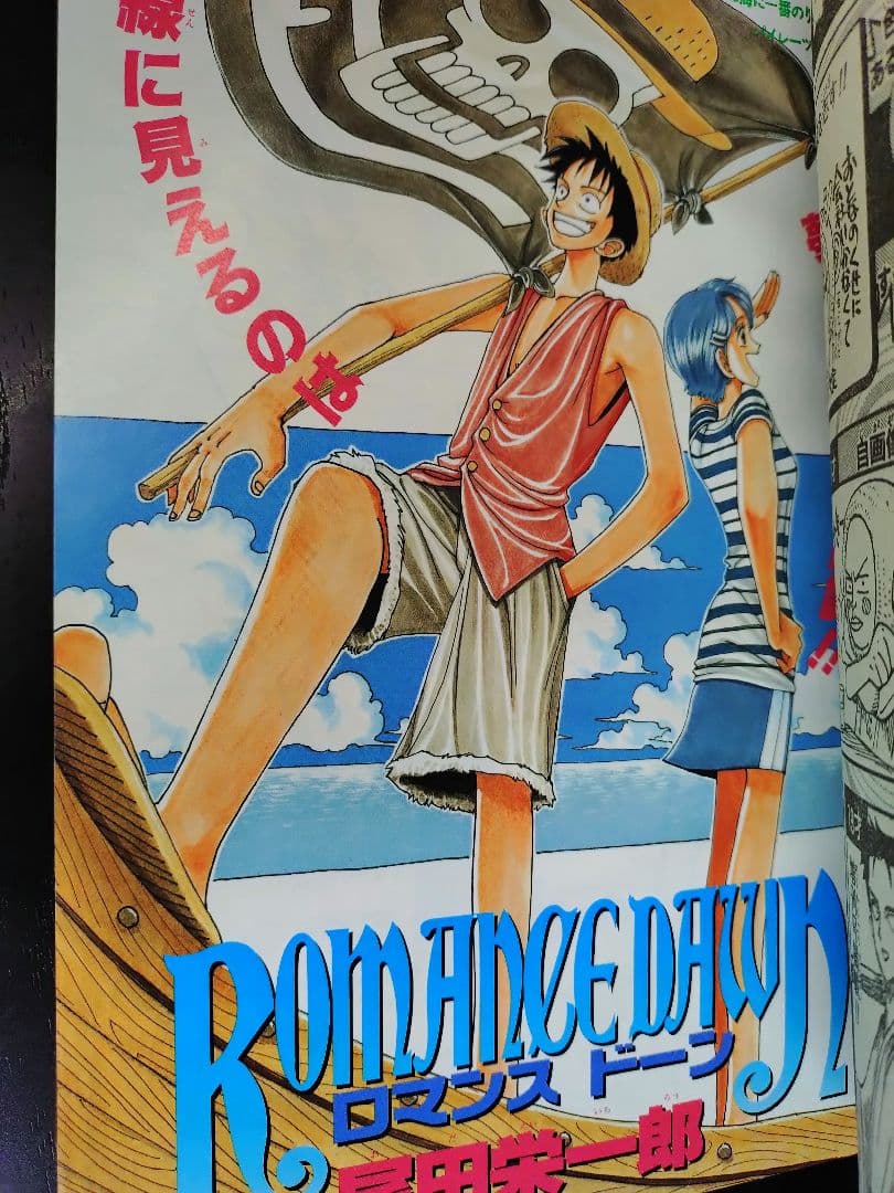 良品【週刊少年ジャンプ1996年41号】ロマンスドーン 尾田栄一郎先生