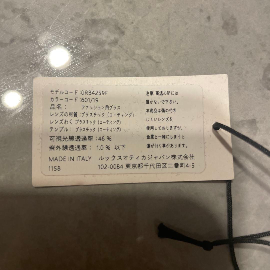 レイバン　4259F