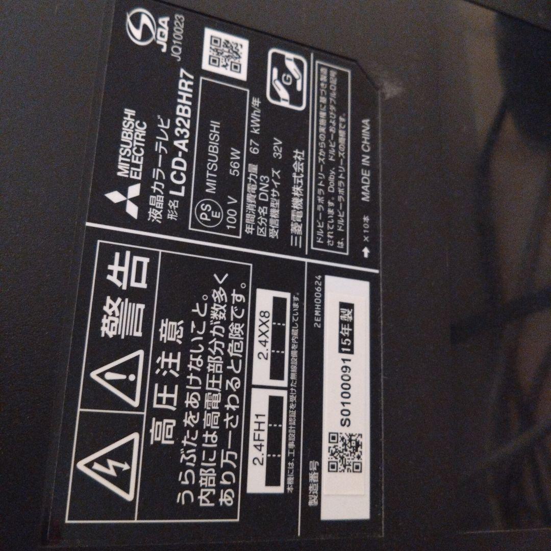 タマ　三菱　32型液晶テレビ