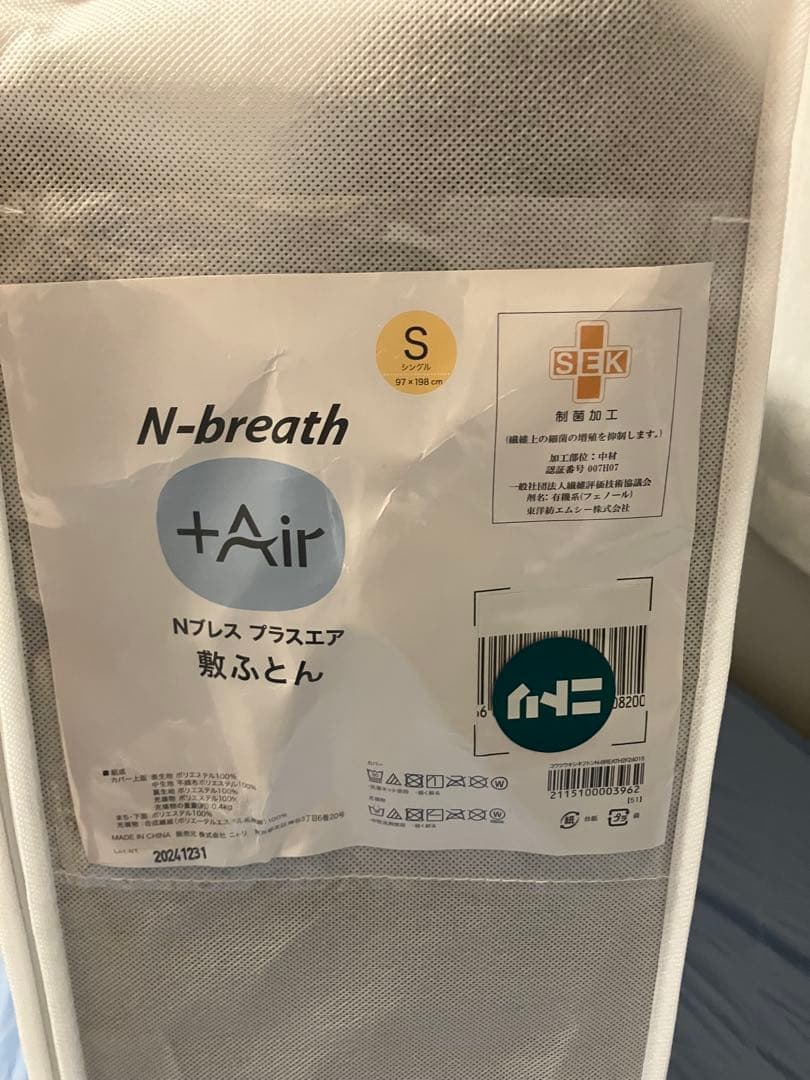N-breath +Air Nブレスプラスエア　グレー 敷き布団 8cm