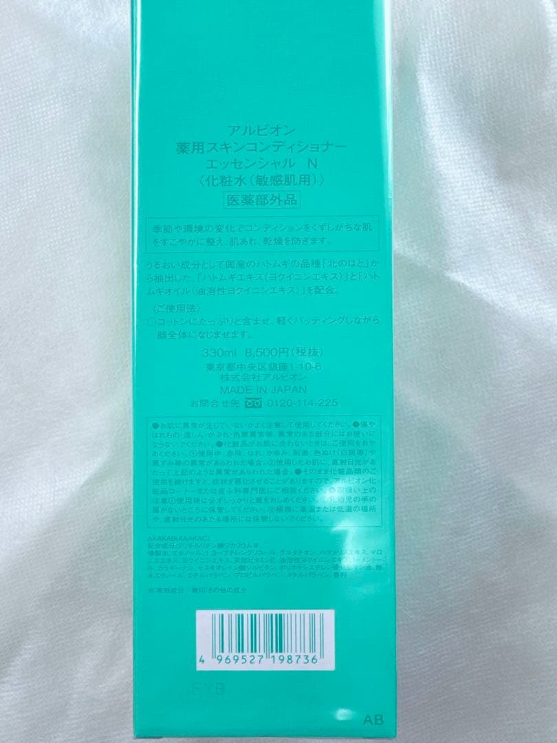 新品未使用品☆アルビオン☆薬用スキンコンディショナーエッセンシャルN330ml