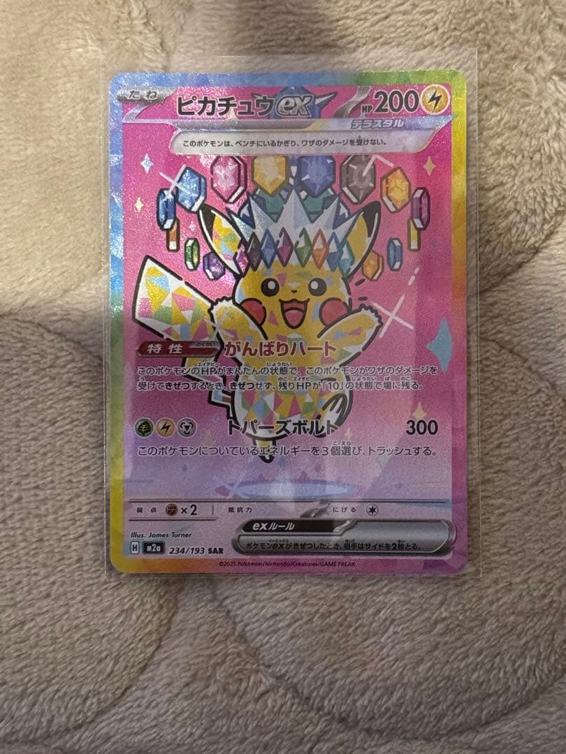 ポケモンカードゲーム ピカチュウex SAR センタリング良好