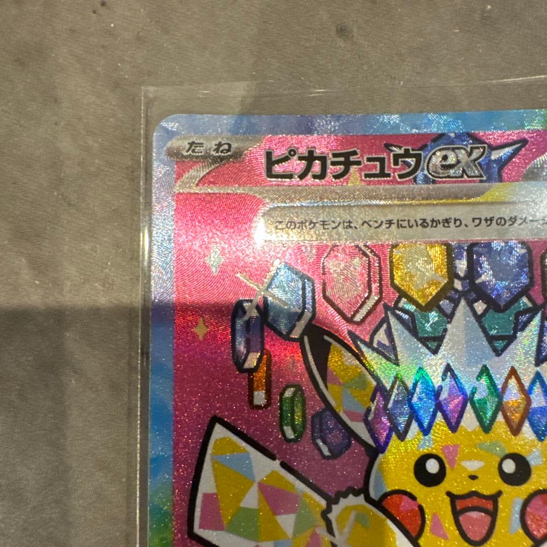 ポケモンカードゲーム ピカチュウex SAR センタリング良好