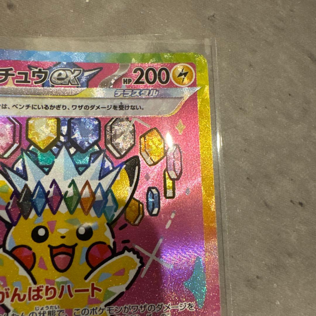 ポケモンカードゲーム ピカチュウex SAR センタリング良好