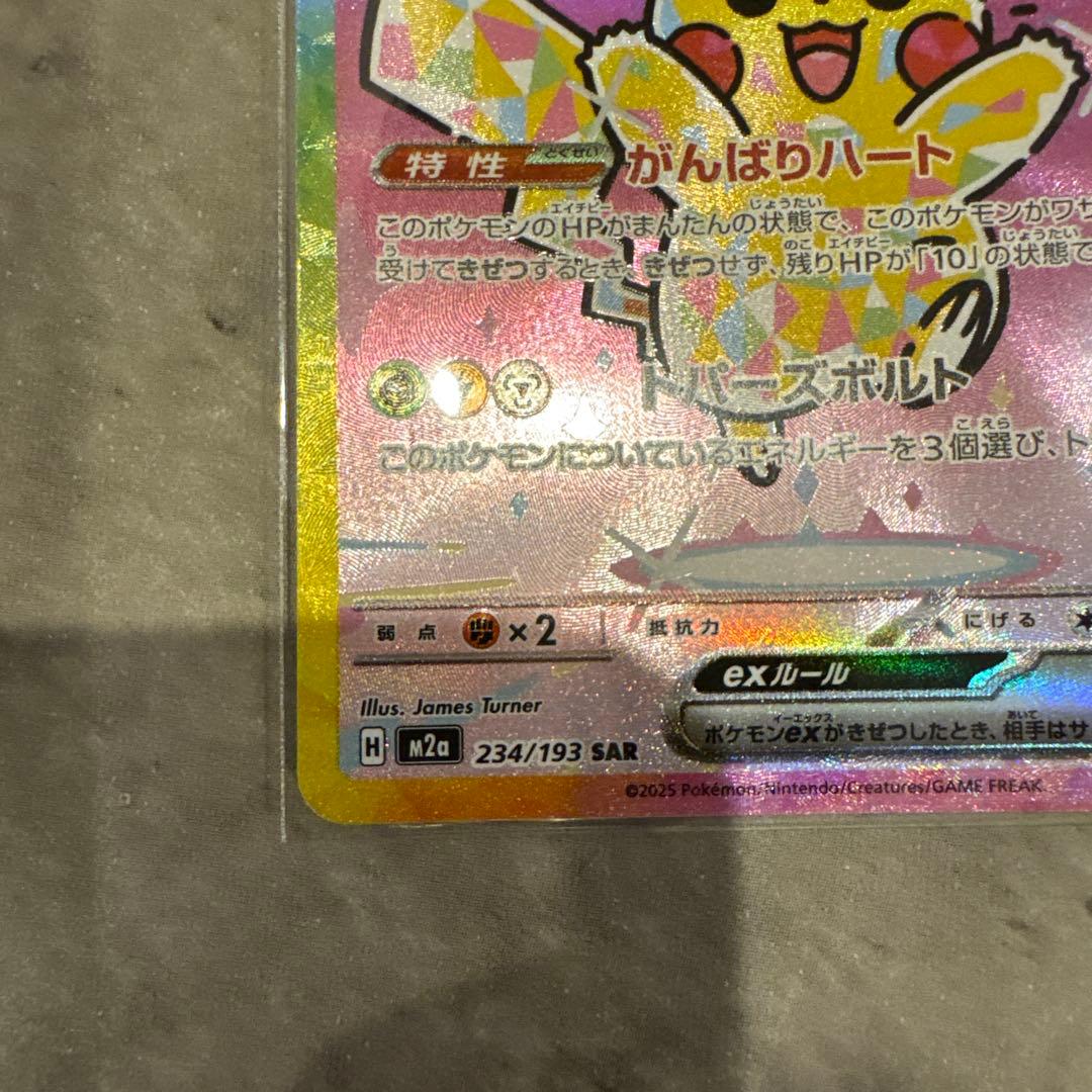 ポケモンカードゲーム ピカチュウex SAR センタリング良好