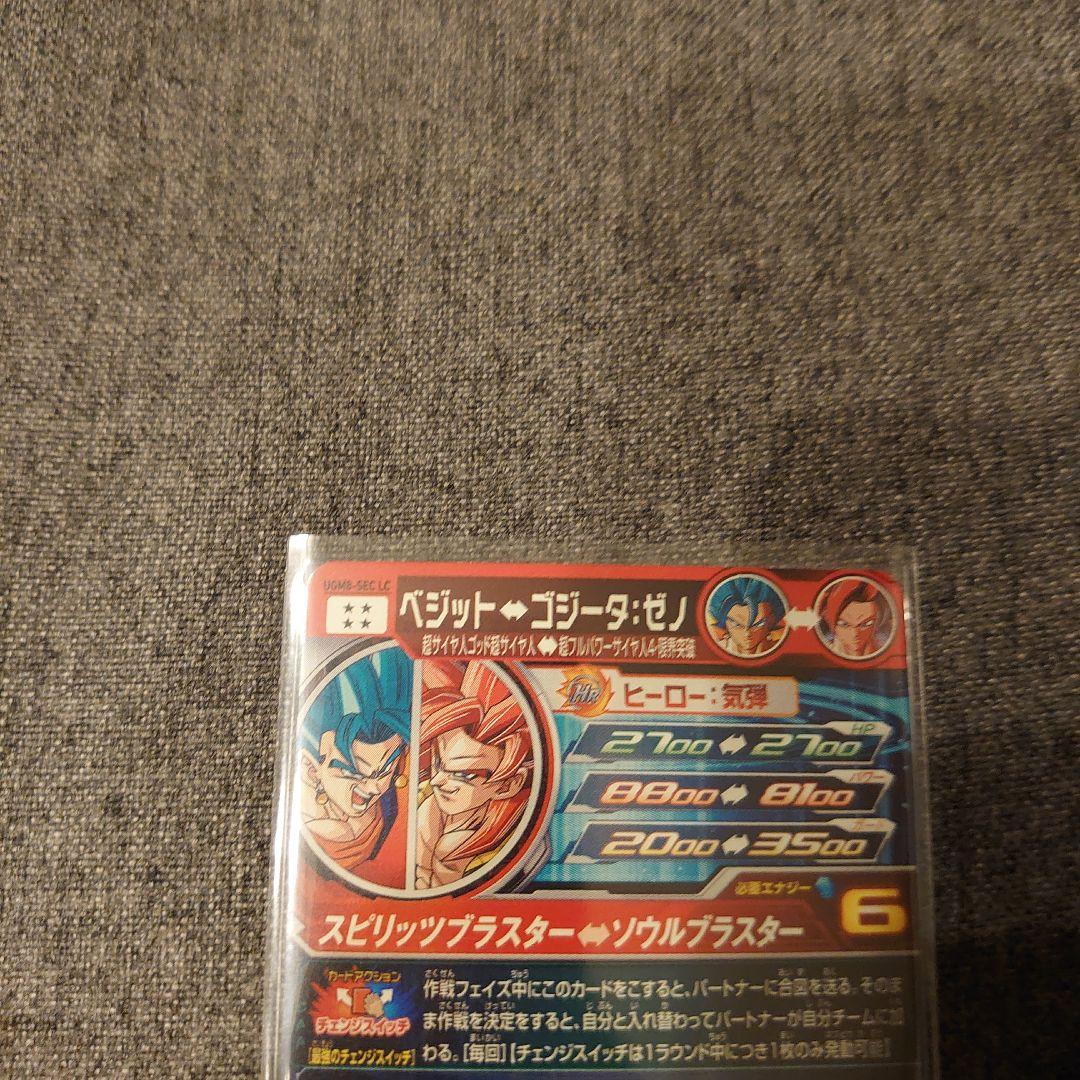 ドラゴンボールヒーローズ ugm8-sec lc ベジット 【美品最安値】
