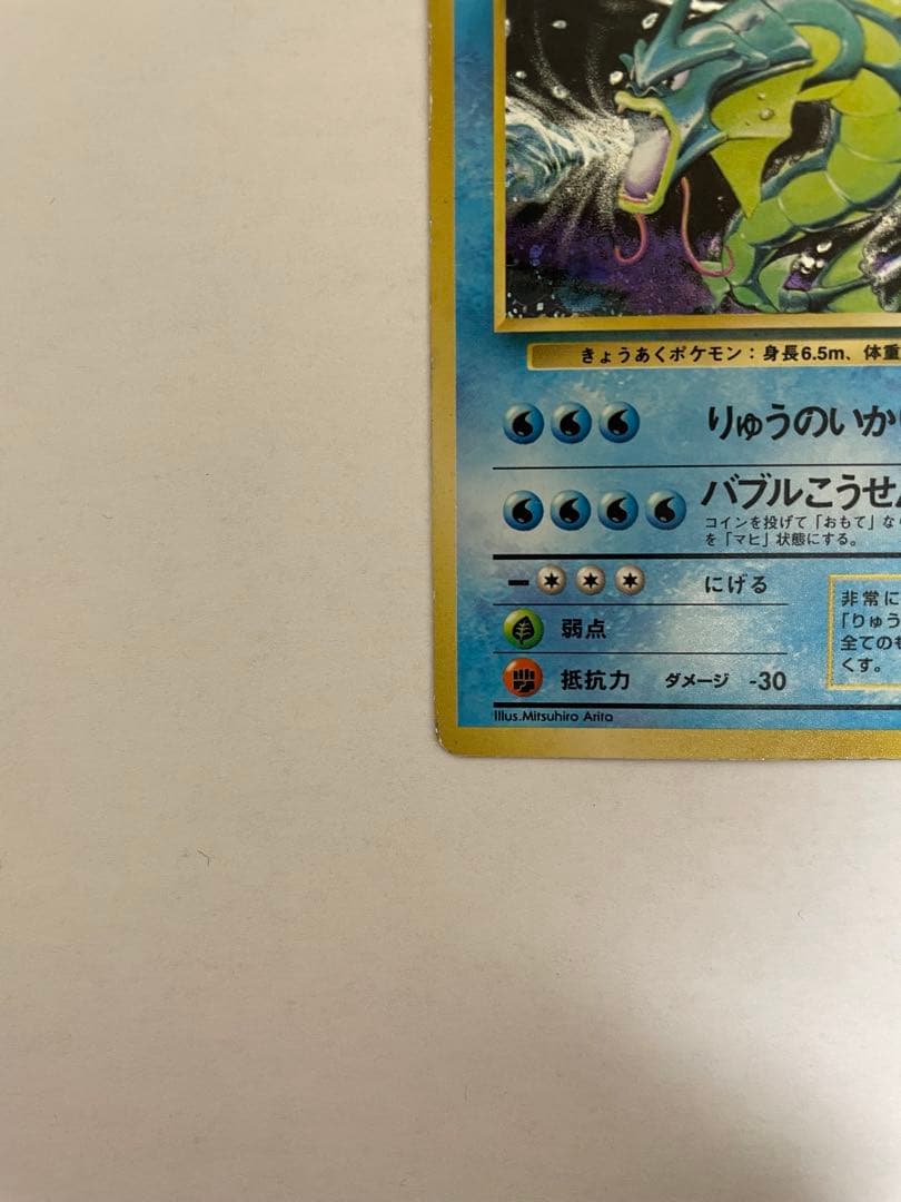 ポケモンカード 旧裏 ギャラドス コイキング 初期 初版 マークなし 進化ライン