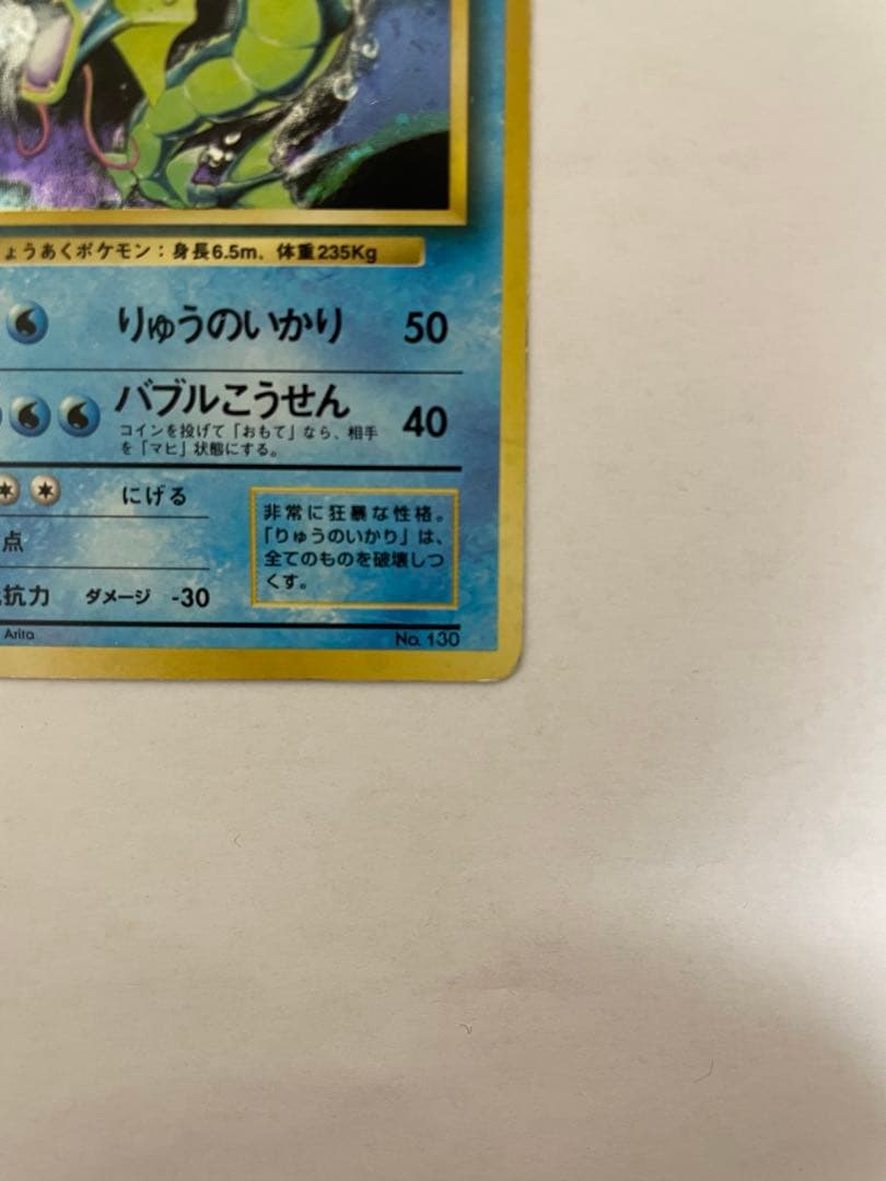 ポケモンカード 旧裏 ギャラドス コイキング 初期 初版 マークなし 進化ライン