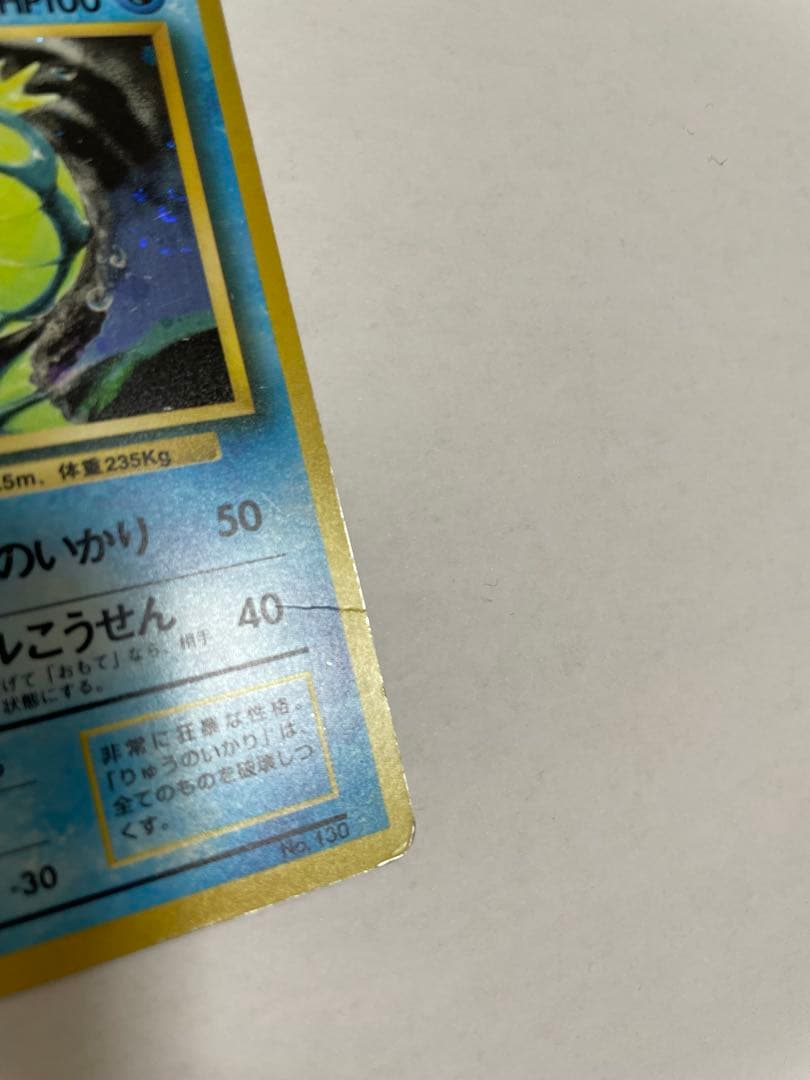 ポケモンカード 旧裏 ギャラドス コイキング 初期 初版 マークなし 進化ライン