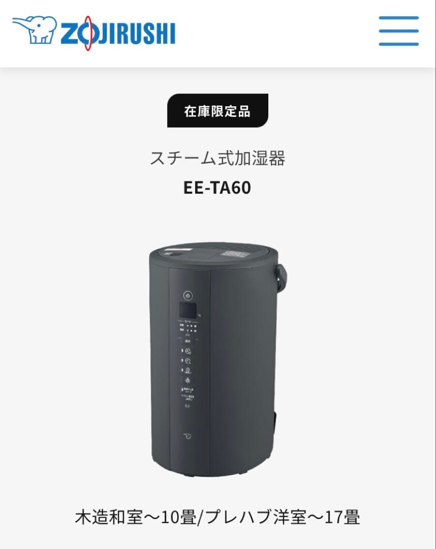 象印マホービン 加湿器 4.0L EE-TA60-BM 新品未開封