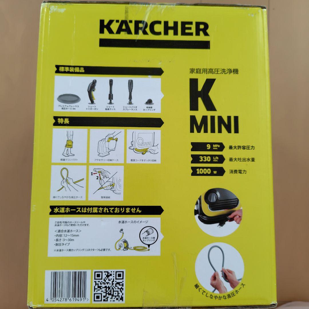 お値下げ　KARCHER 家庭用高圧洗浄機　KMINI