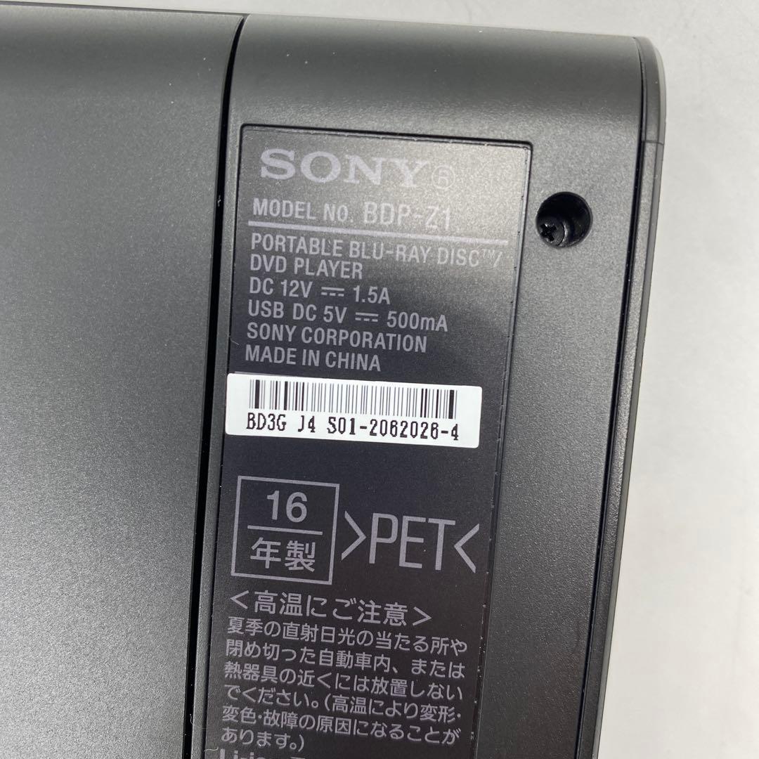 SONY ソニー BDP-Z1 美品 ポータブルブルーレイ