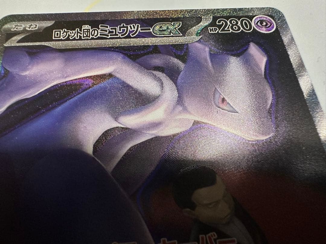 ロケット団のミュウツーex sar ポケカ　MEGAドリームex