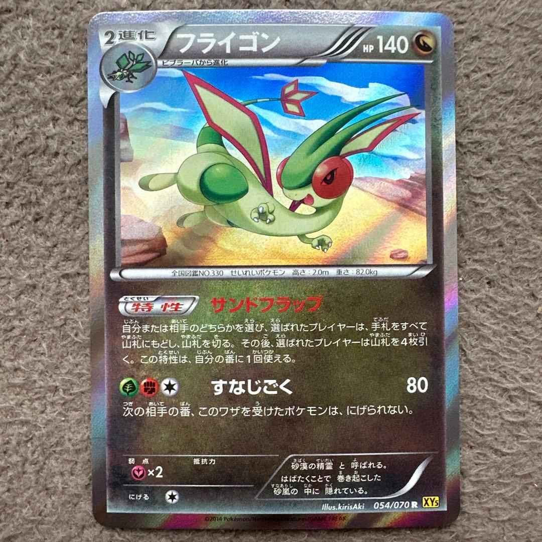ポケモンカード フライゴン R XY5 ガイアボルケーノ 054/070 3進化